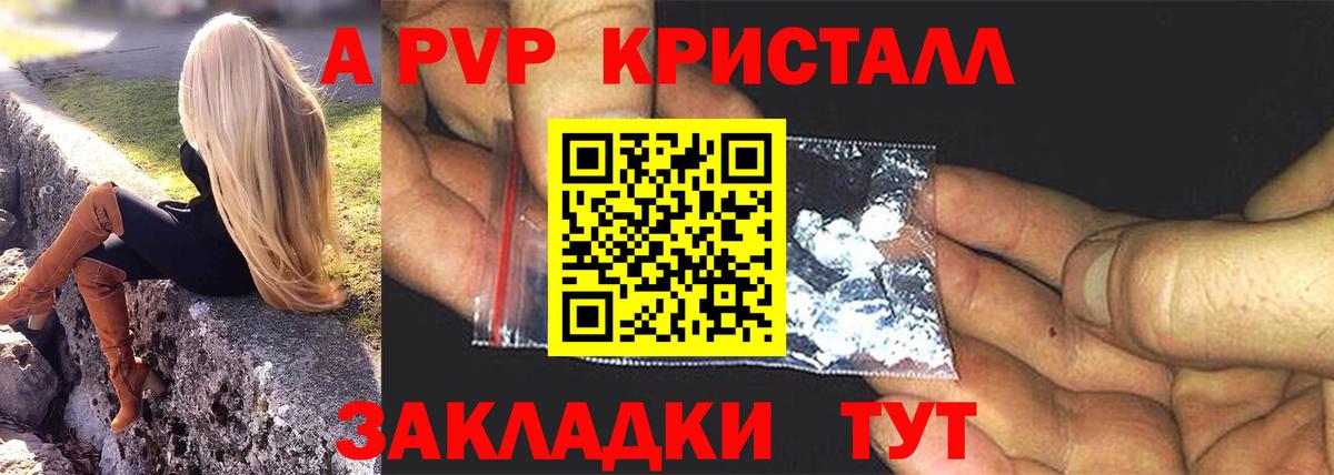 A-PVP кристаллы Янаул