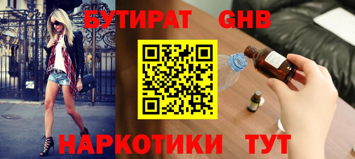 БУТИРАТ оксана Янаул