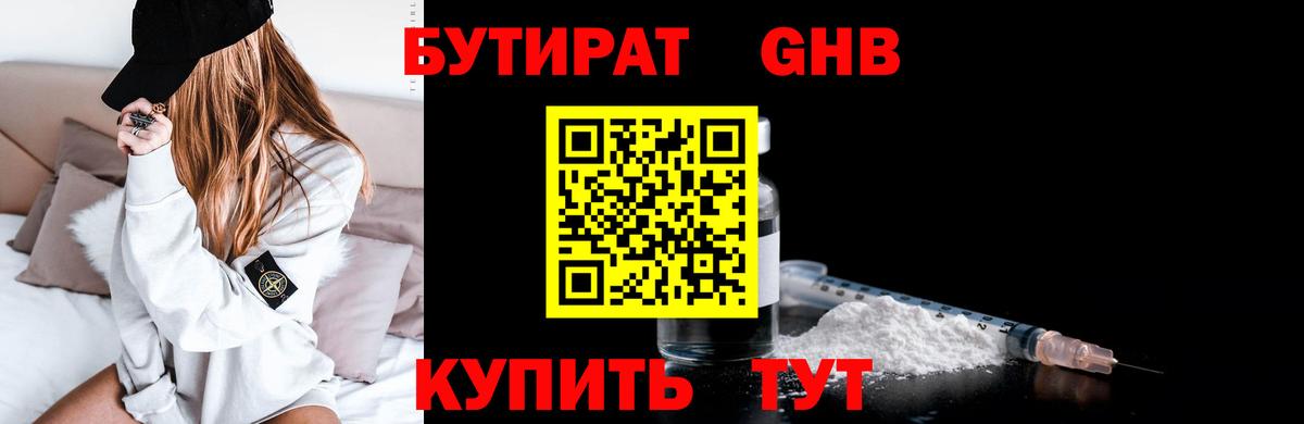 БУТИРАТ  Вход с VPN  Янаул  БУТИРАТ буратино 