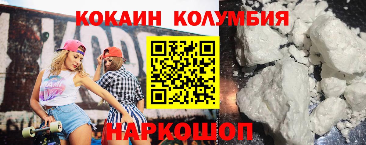 цена наркотик  COCAIN  Кокаин Columbia  Янаул  Вход с VPN  COCAIN 98% 