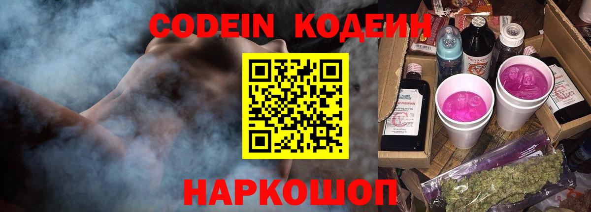 Янаул  Codein напиток Lean (лин)  Кодеин напиток Lean (лин)  Вход с VPN 