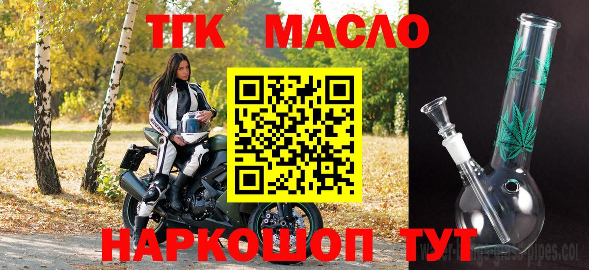 ТГК THC oil Янаул